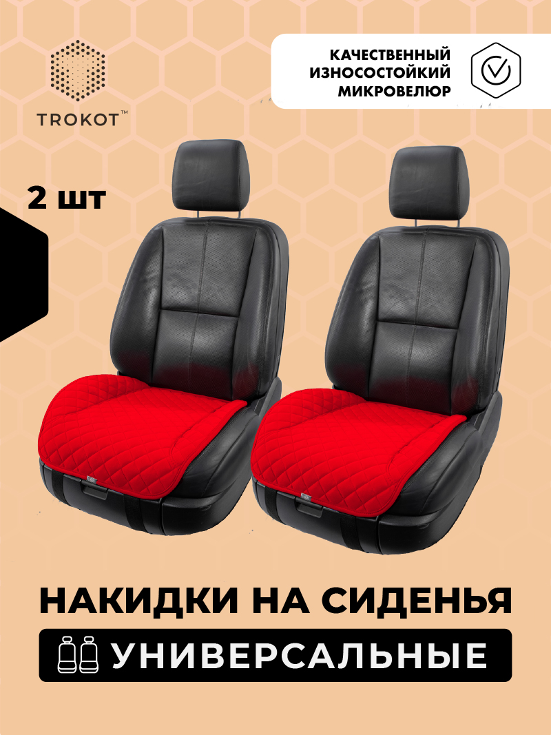 Накидки из алькантары на нижнюю часть сиденья красные